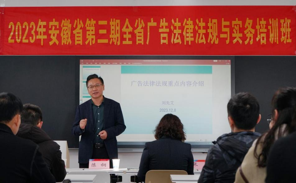 安徽省第三期广告法律法规与实务培训班在我院举办1.png