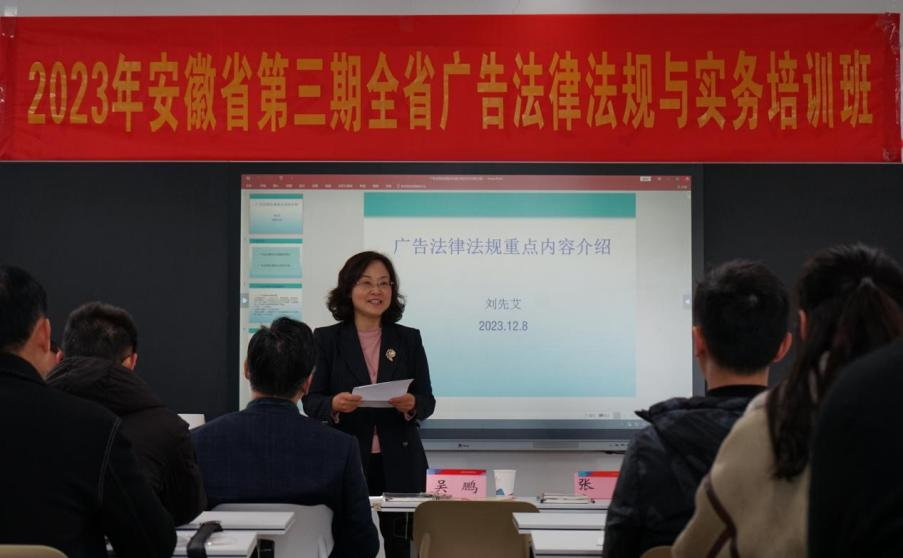 安徽省第三期广告法律法规与实务培训班在我院举办2.png