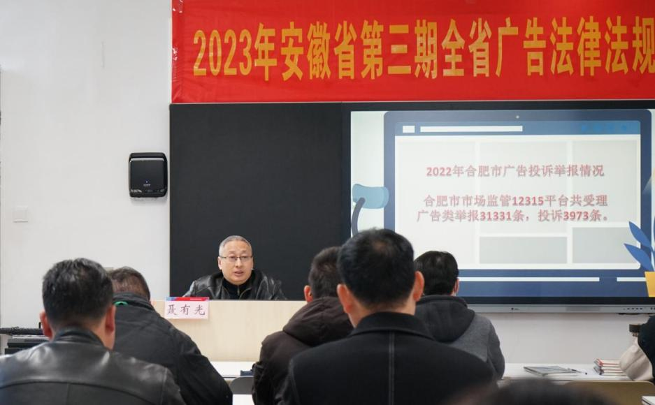 安徽省第三期广告法律法规与实务培训班在我院举办3.png
